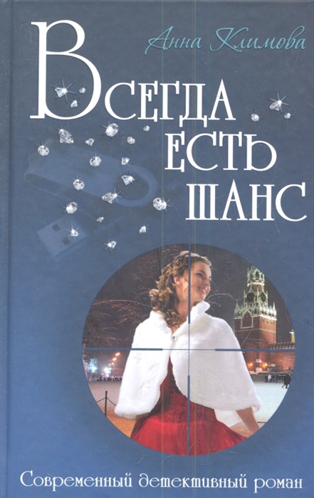 

Всегда есть шанс