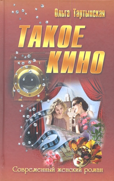 

Такое кино