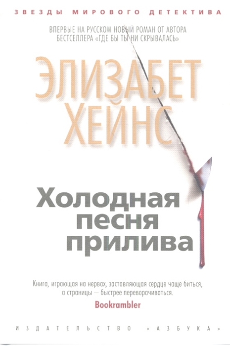 

Холодная песня прилива