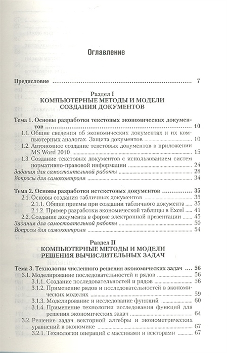 Учебное пособие: Технология составления и решения моделей в MS Excel