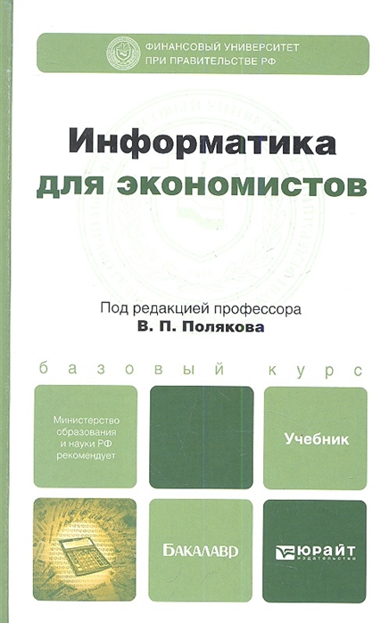 Поляков н а управление инновационными проектами учебник и практикум для вузов