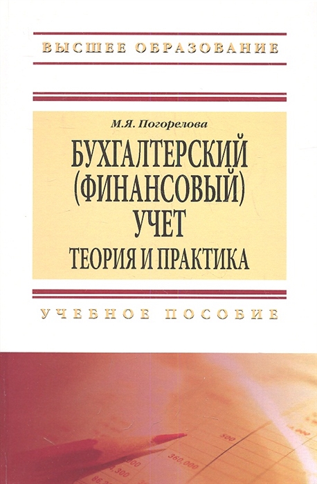  Пособие по теме Бухгалтерский финансовый учет