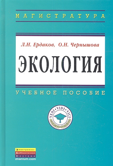 

Экология Учебное пособие