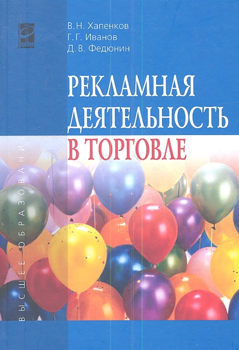 

Рекламная деятельность в торговле