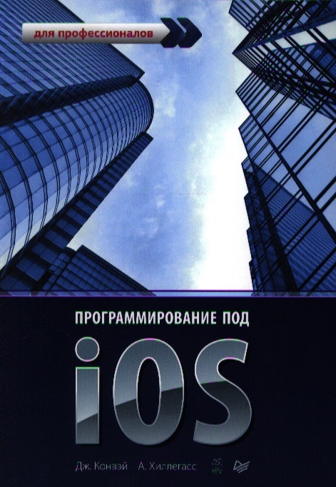 

Программирование под iOS
