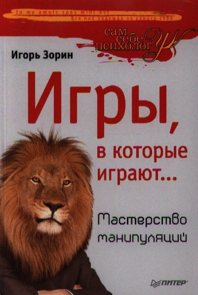 

Игры в которые играют Мастерство манипуляций