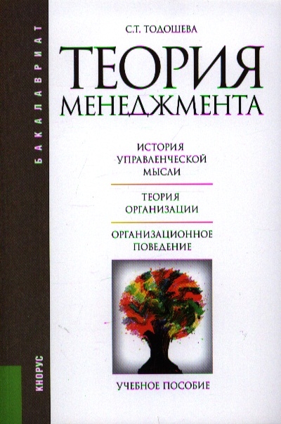 

Теория менеджмента Учебное пособие