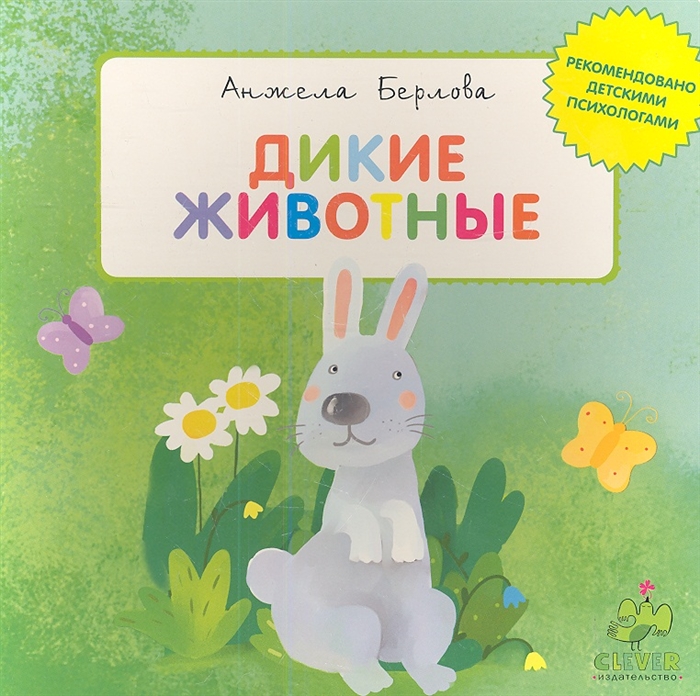 

Дикие животные
