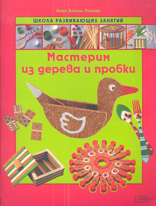 

Мастерим из дерева и пробки