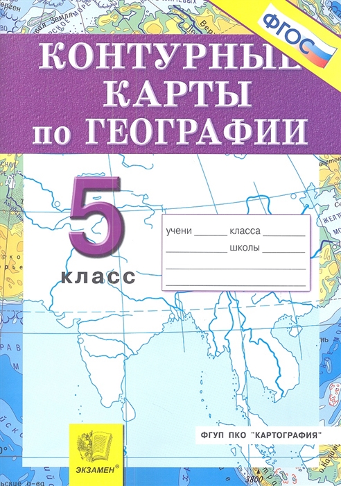 

Контурные карты по географии 5 класс