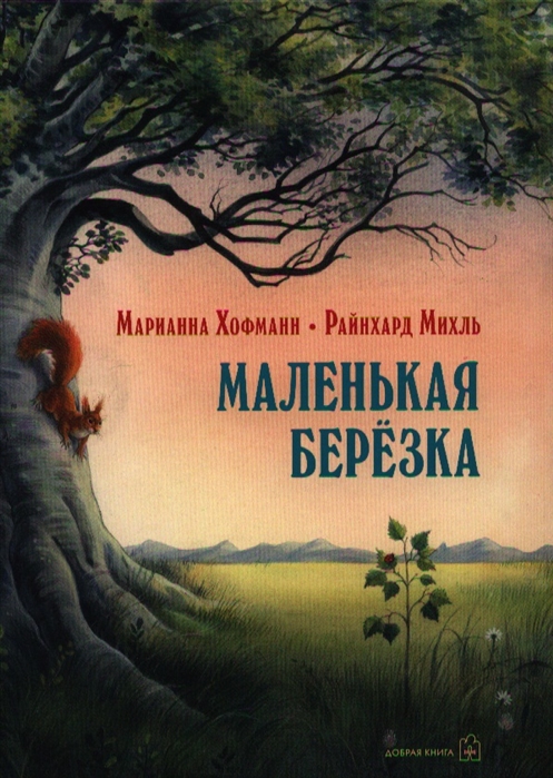

Маленькая березка
