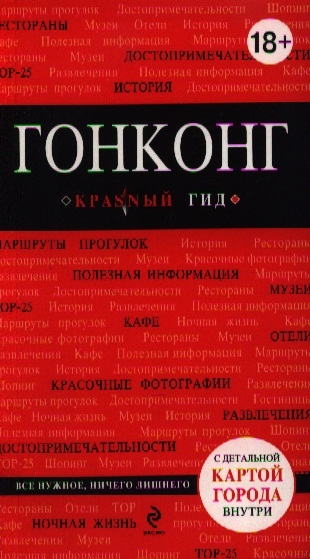 

Гонконг