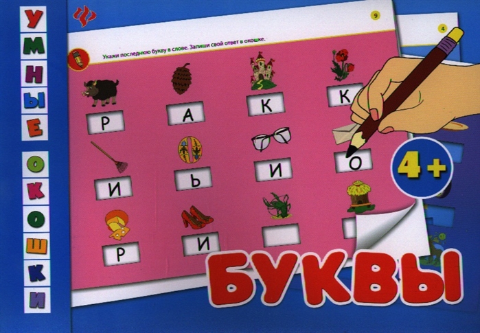 

Буквы