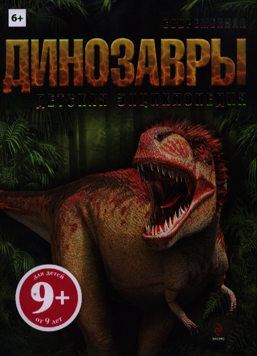 

Динозавры