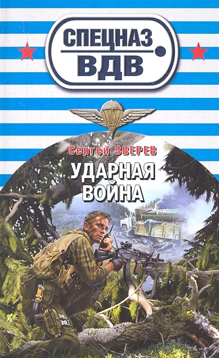 

Ударная война