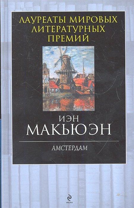 

Амстердам