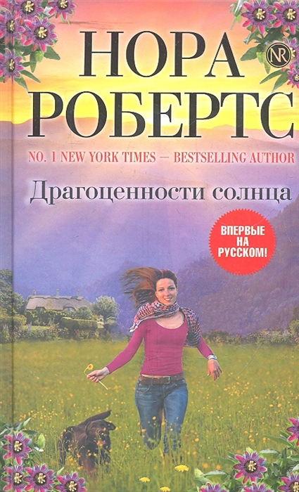 

Драгоценности солнца