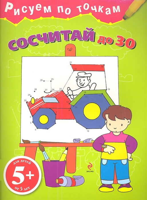

Сосчитай до 30