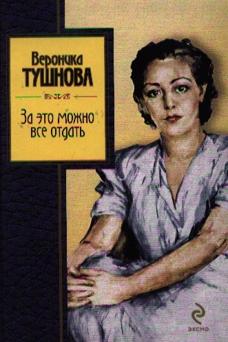 

За это можно все отдать