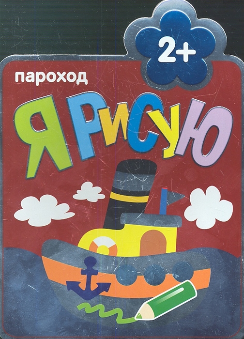 

Пароход