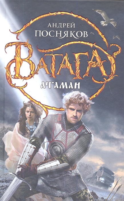 

Атаман