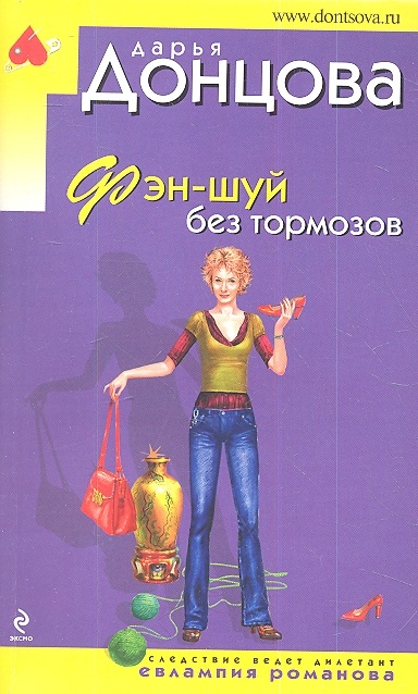 

Фэн-шуй без тормозов