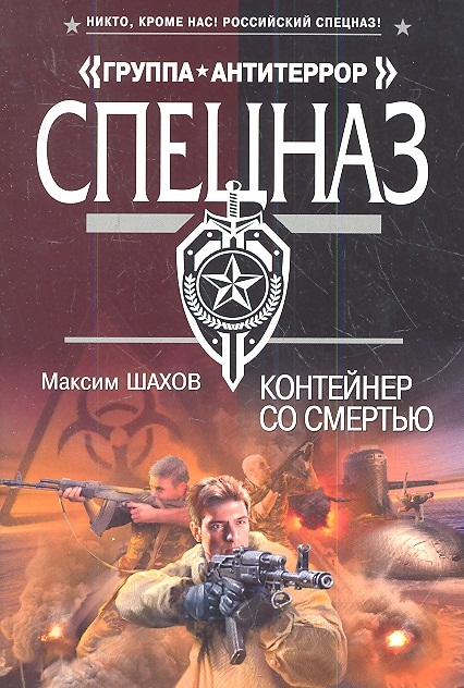 

Контейнер со смертью