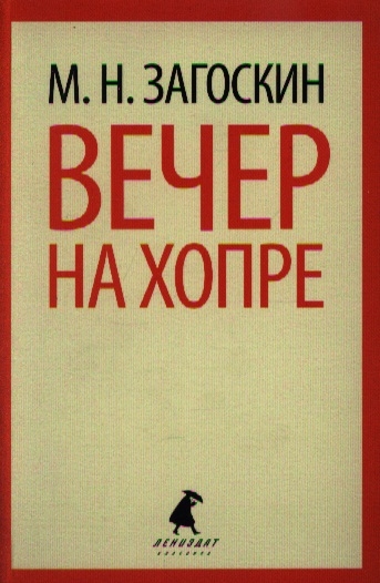 

Вечер на Хопре