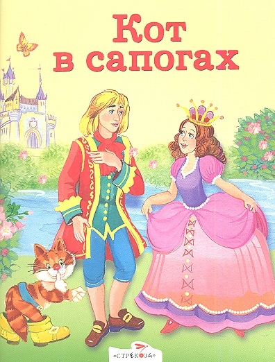 

Кот в сапогах