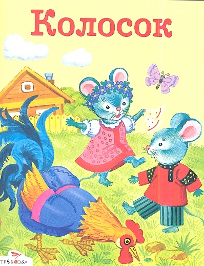 

Колосок