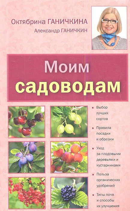

Моим садоводам