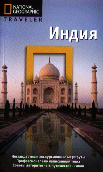

Индия