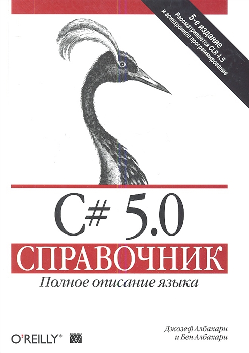 

C 5 0 Справочник Полное описание языка 5-е издание