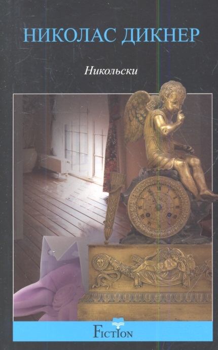 

Никольски Роман
