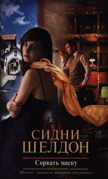 

Сорвать маску