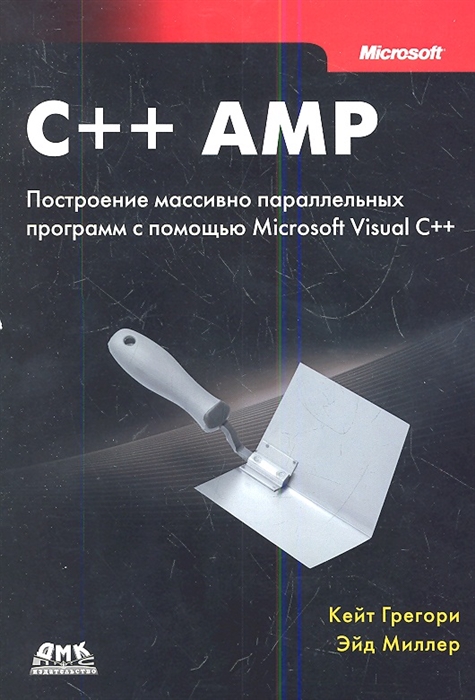 

C AMP построение массивно параллельных программ с помощью Microsoft Visual C
