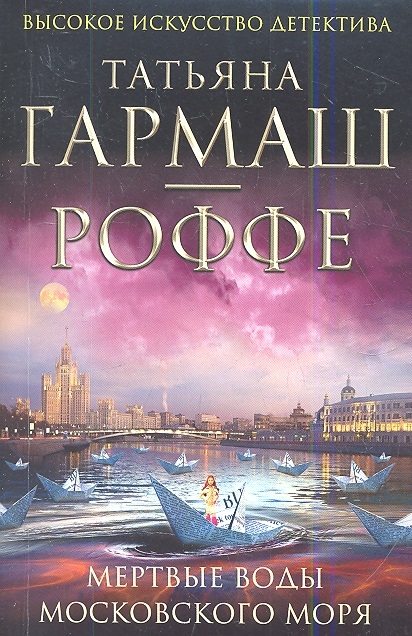 

Мертвые воды Московского моря