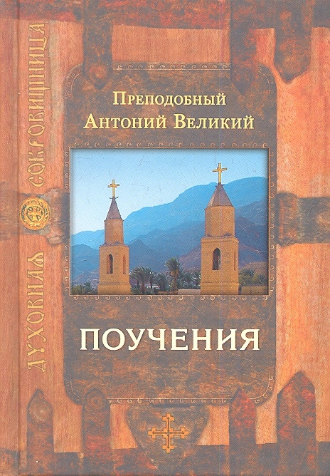 

Поучения 2-е издание