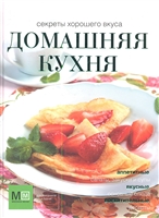 Домашняя кухня Домашняя кухня