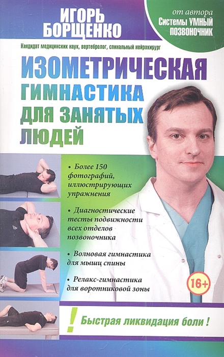 

Изометрическая гимнастика для занятых людей