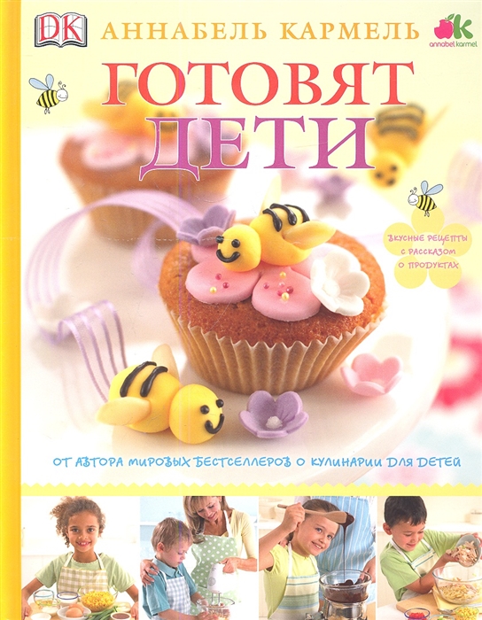 

Готовят дети