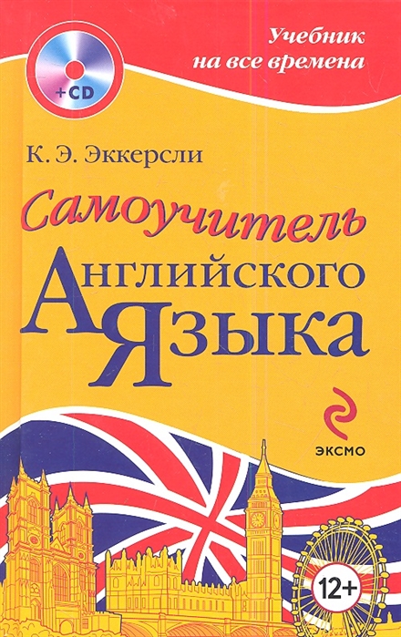 

Самоучитель английского языка CD