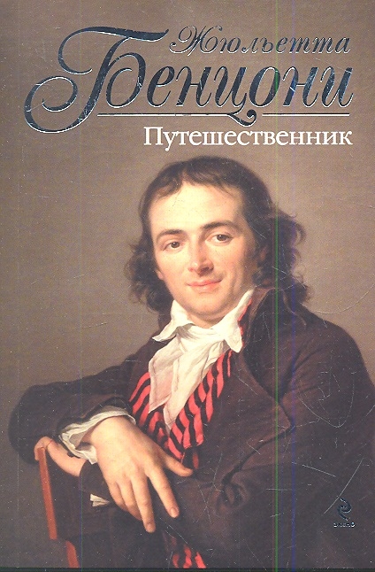 

Путешественник