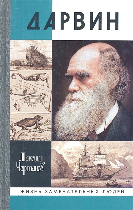 

Дарвин