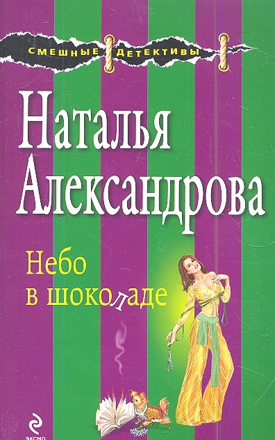 

Небо в шоколаде