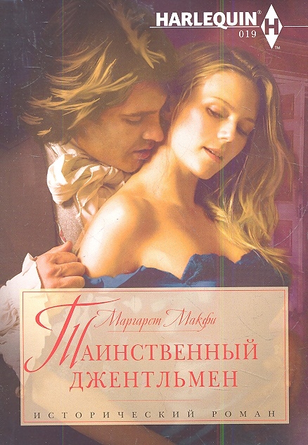 

Таинственный джентльмен Роман