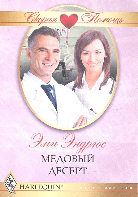 

Медовый десерт Роман