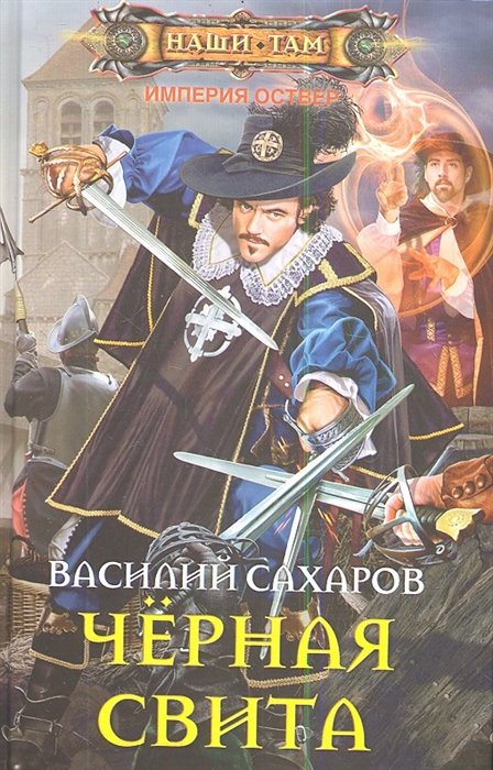 

Черная Свита Роман