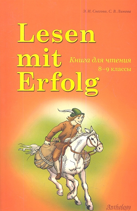 

Lesen mit Erfolg Книга для чтения