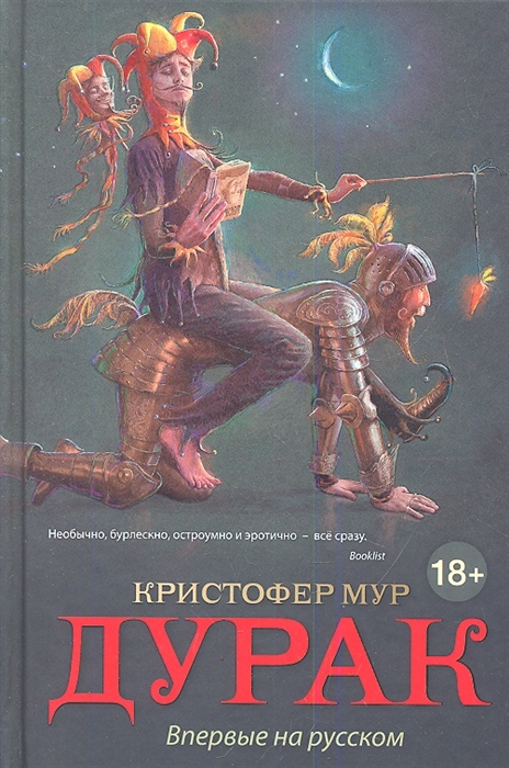 

Дурак